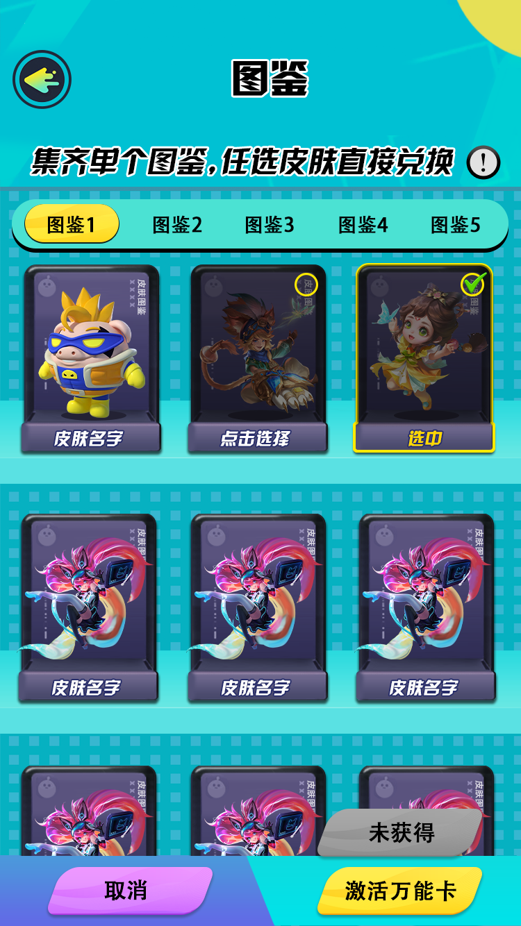 换肤我能行 Screenshot